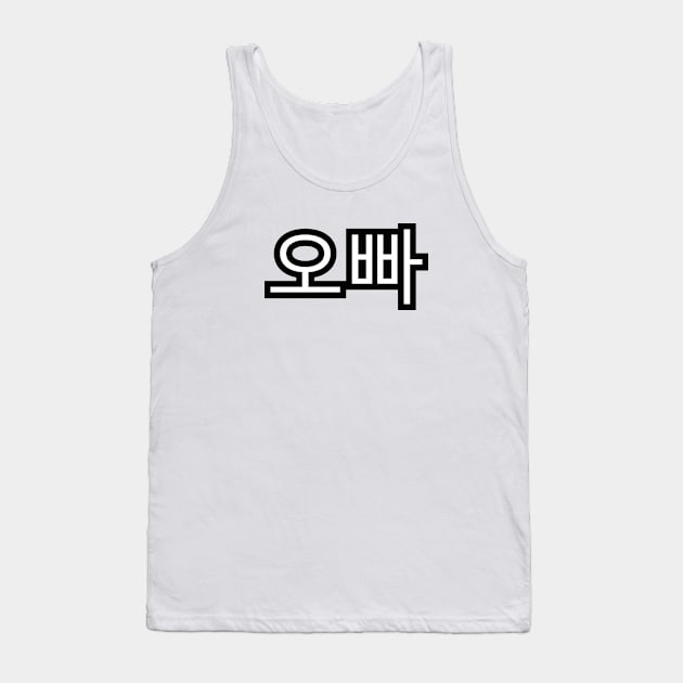 Korean Writing Oppa (v1) Tank Top by bluerockproducts